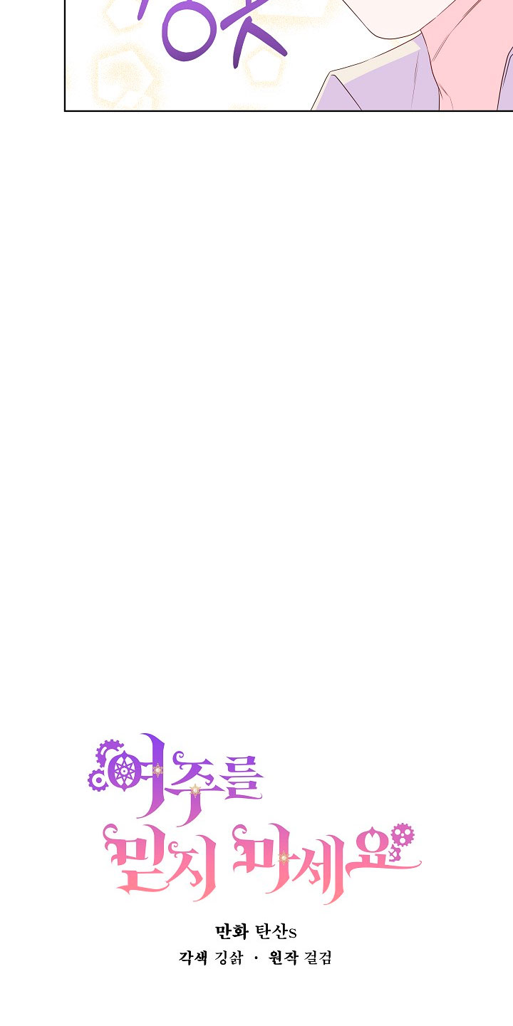 No confíes en la protagonista  Capítulo 41 page 7