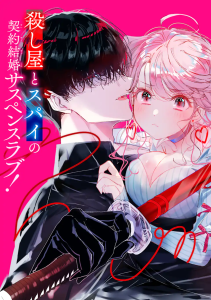 Assassin & Cinderella