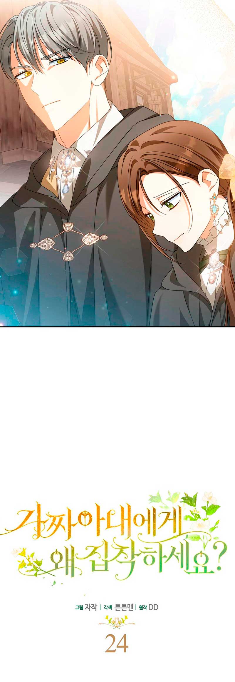 ¿Por qué estás obsesionado con tu esposa falsa?  Capitulo 24 page 28