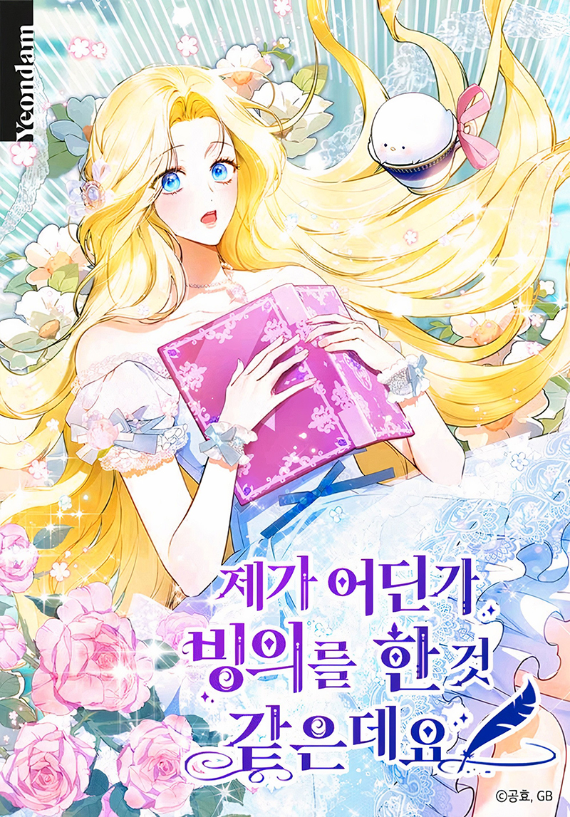 Creo que he transmigrado en alguna novela  Capitulo 7 page 1