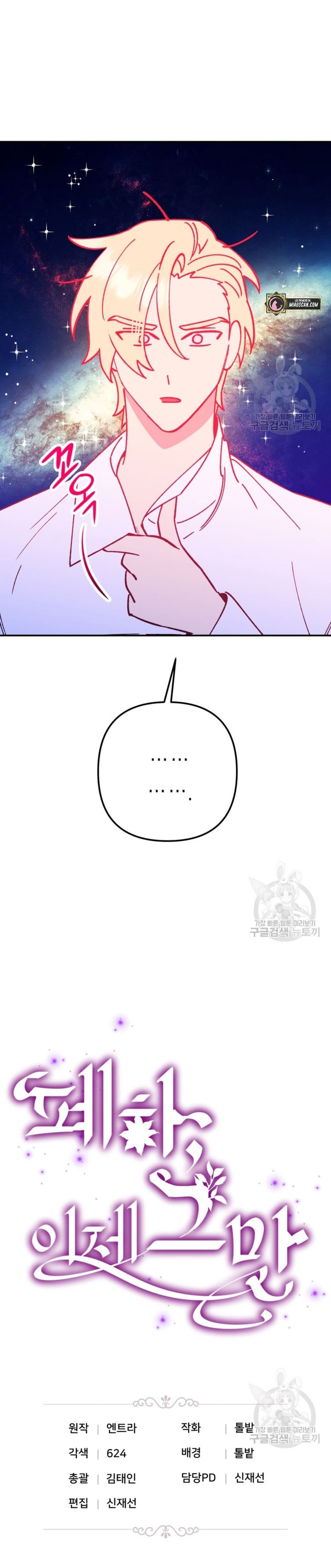 Su Majestad, deténgase ahora Capítulo 7 page 42
