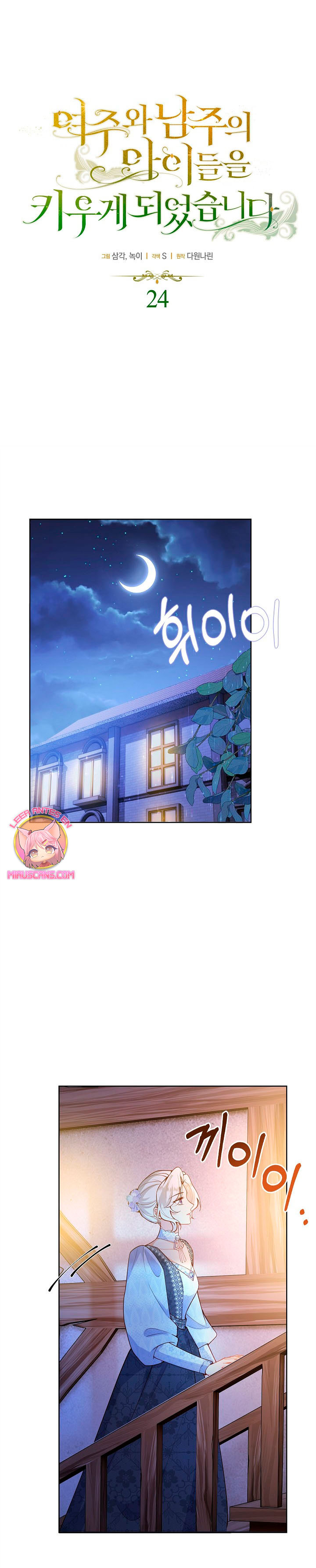 Terminé criando a los hijos de los protagonistas Capítulo 24 page 2
