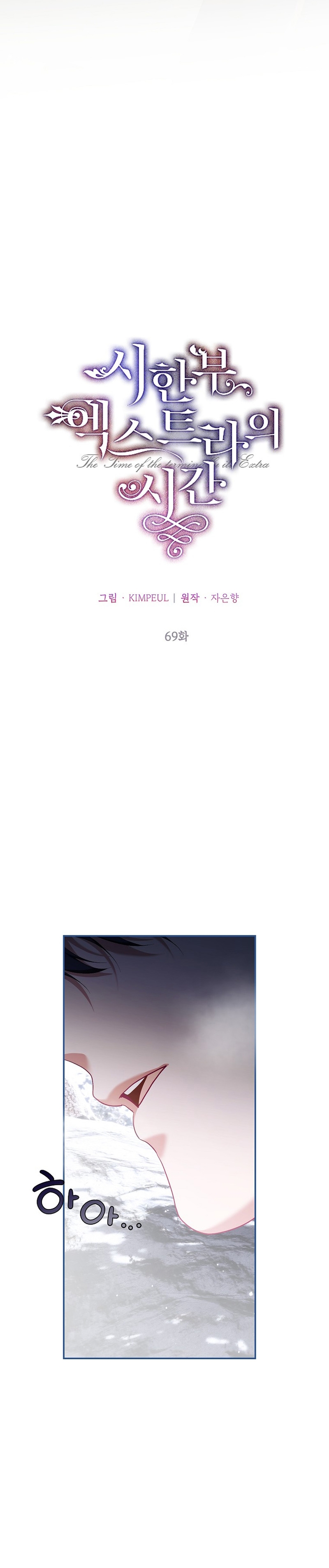 El tiempo adicional de la enferma terminal Capítulo 69 page 25