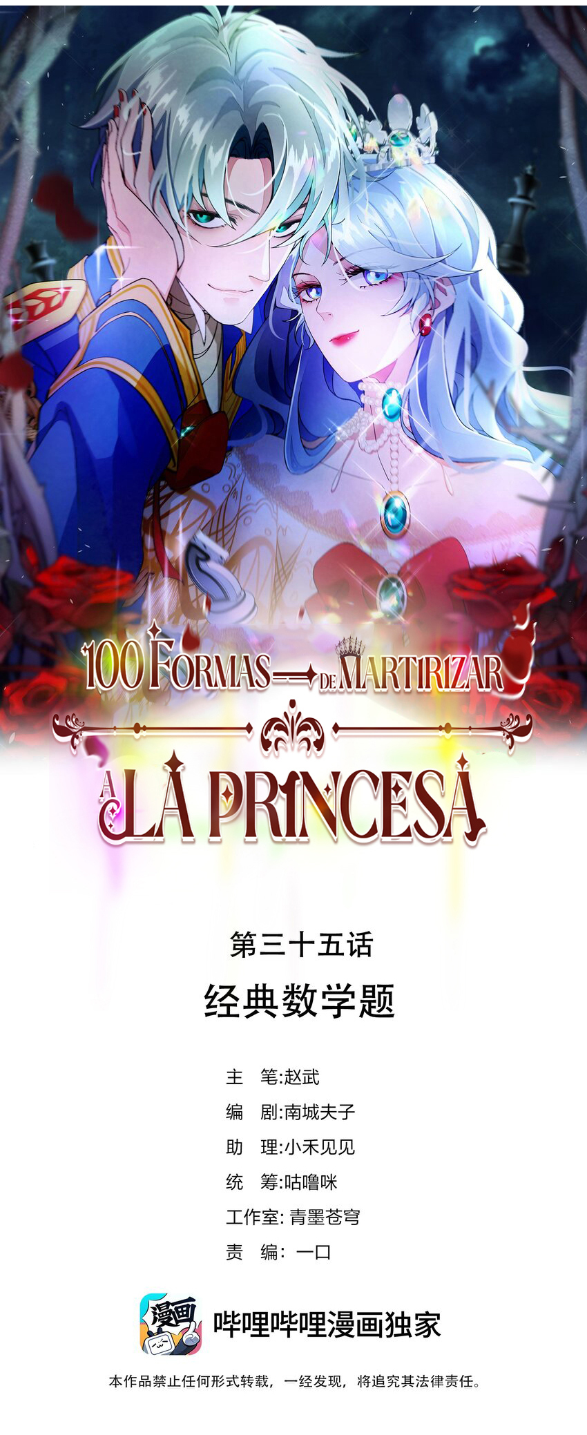 100 formas de martirizar a la princesa capitulo 18 page 3