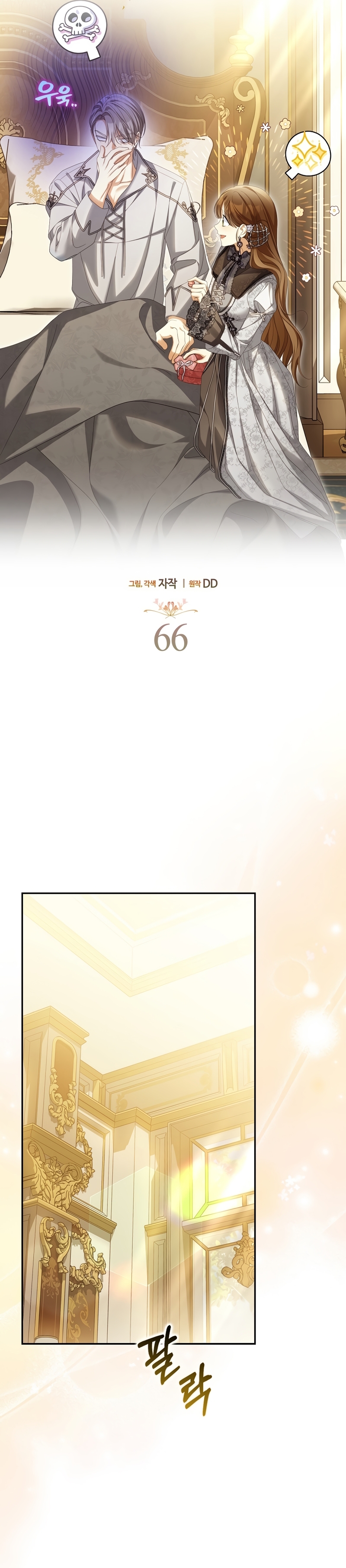 ¿Por qué estás obsesionado con tu esposa falsa?  Capitulo 66 page 11