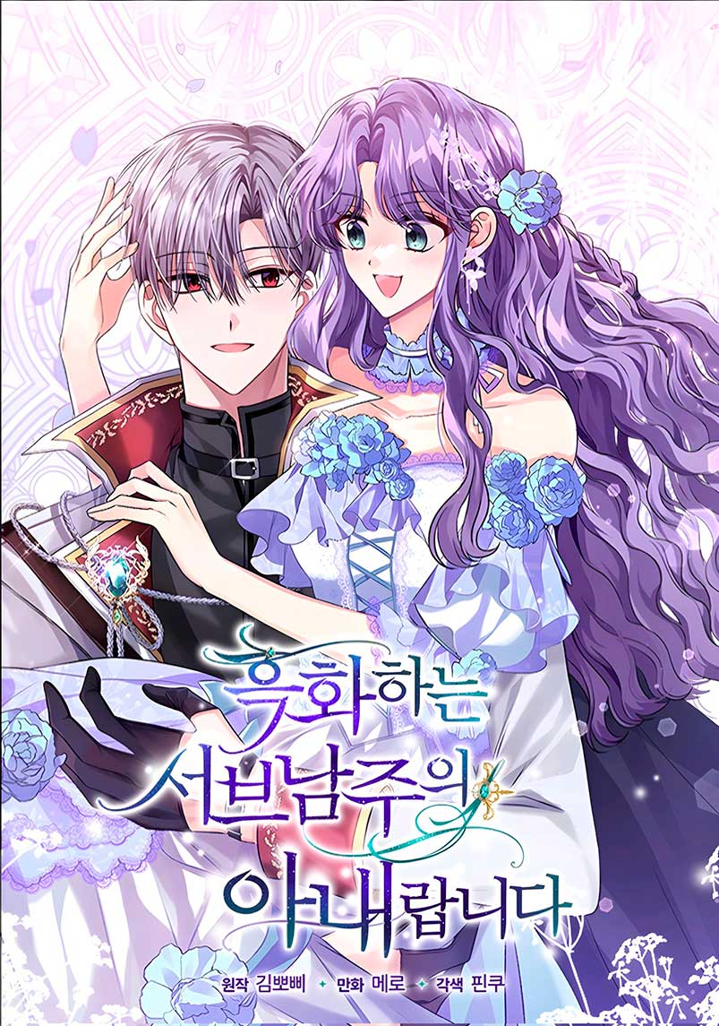 Soy la esposa del segundo protagonista corrompido Capítulo 70 page 1
